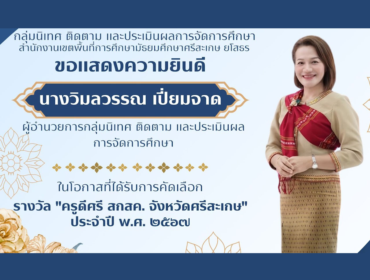 รางวัลครูดีศรีฯ